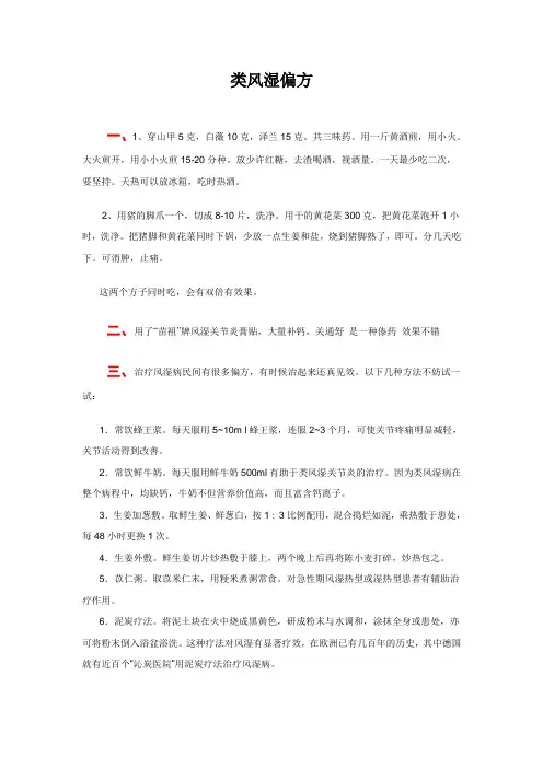 类风湿偏方