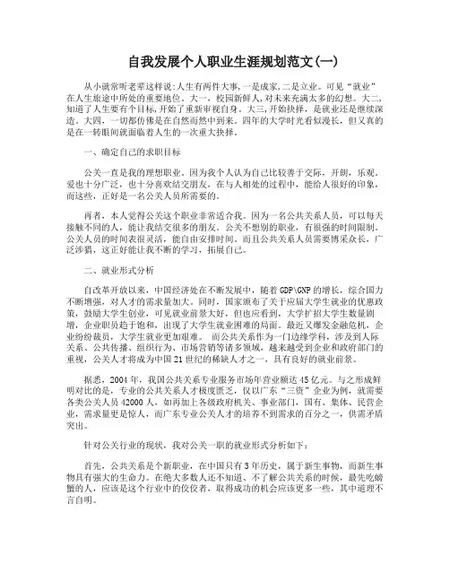 自我发展个人职业生涯规划范文