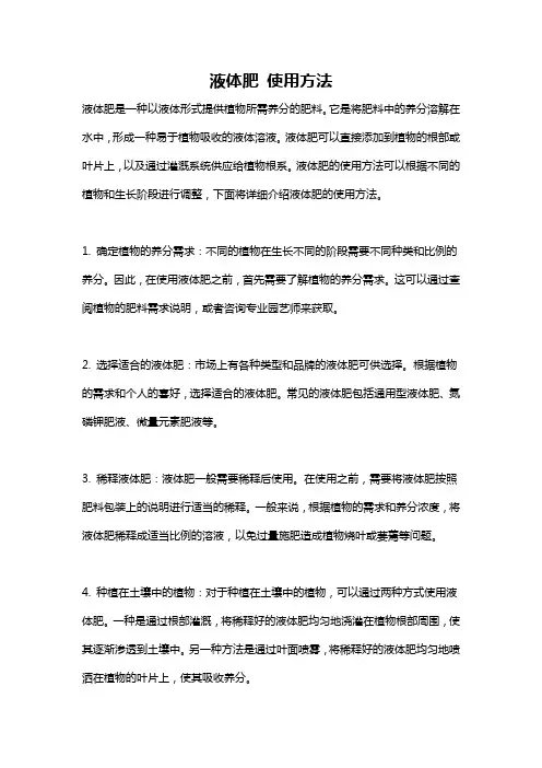 液体肥 使用方法