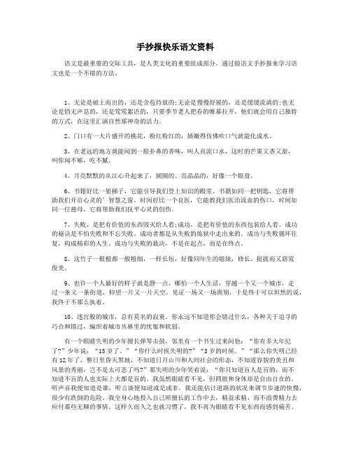 手抄报快乐语文资料