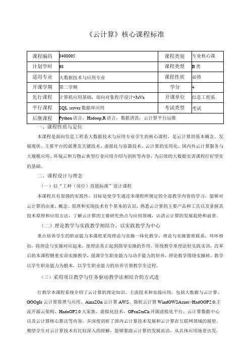 《云计算》核心课程标准