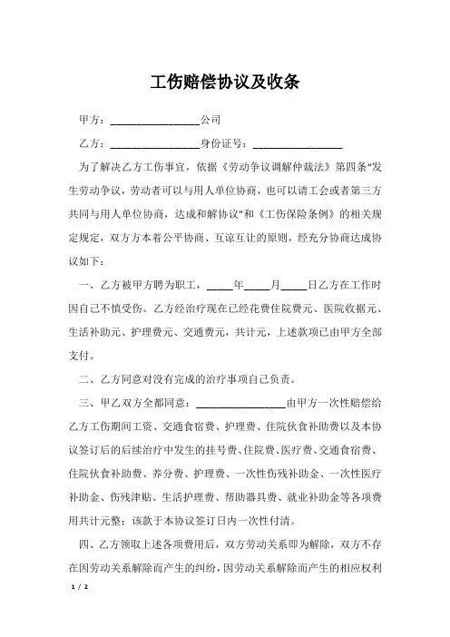 工伤赔偿协议及收条