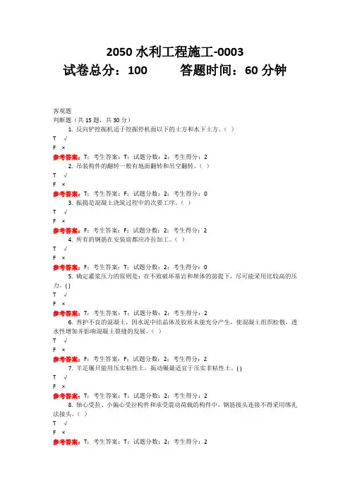 2050水利工程施工 水利水电专   国家开放大学机考 题库及答案