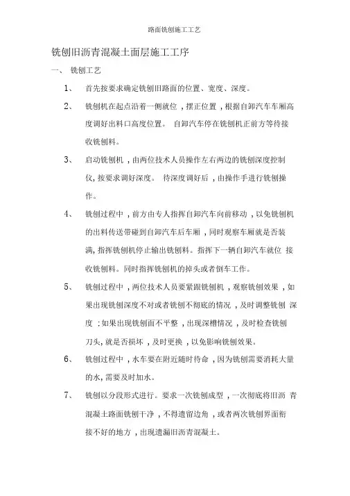 路面铣刨施工工艺