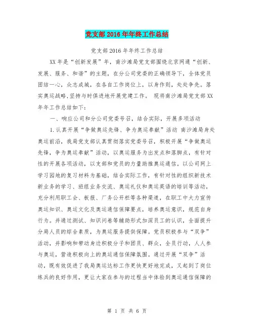 党支部2016年年终工作总结