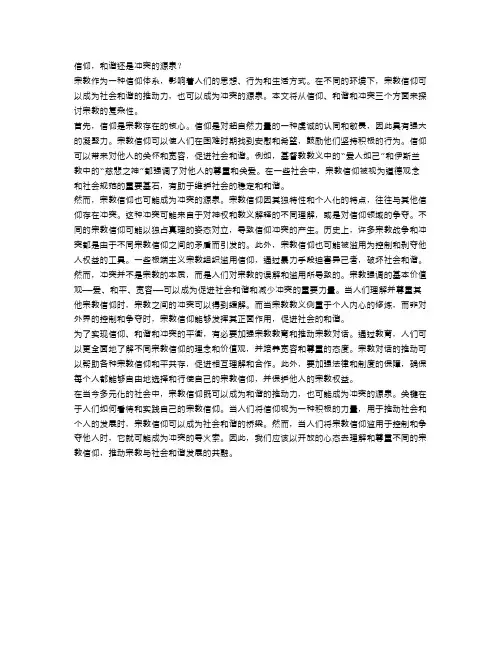 宗教辩论：信仰、和谐还是冲突的源泉？