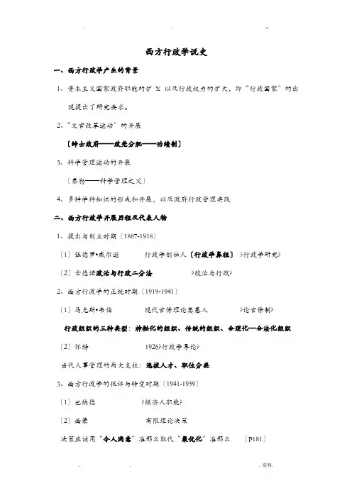西方行政学说史
