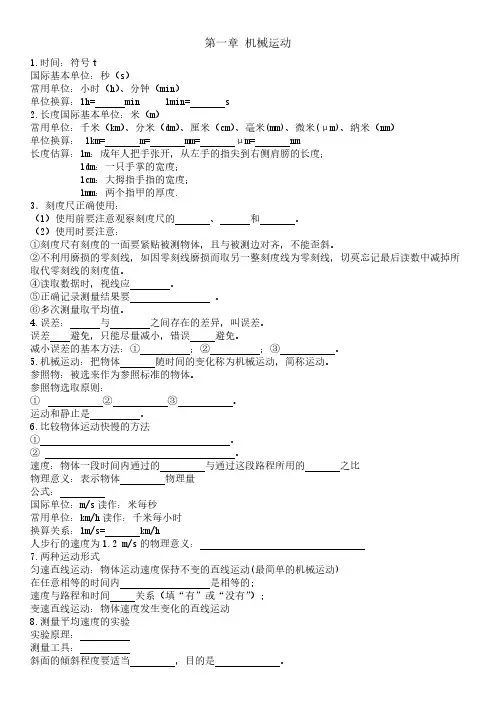 物理前三章知识点整理