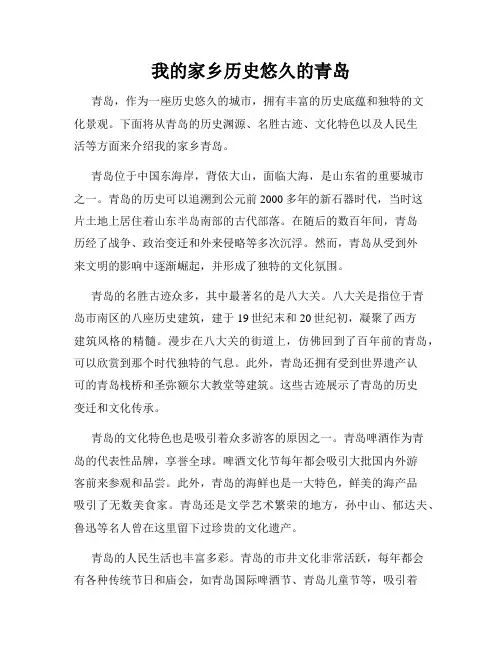 我的家乡历史悠久的青岛