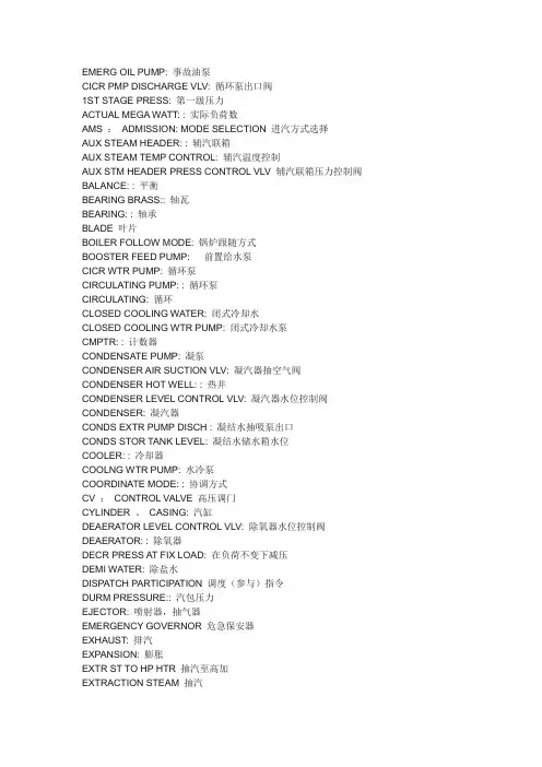 汽机专业常用词
