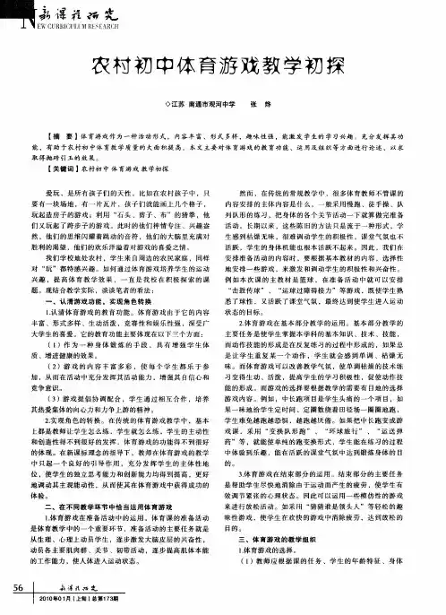 农村初中体育游戏教学初探