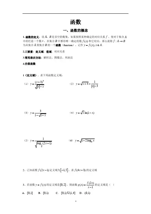 高三,函数定义及性质