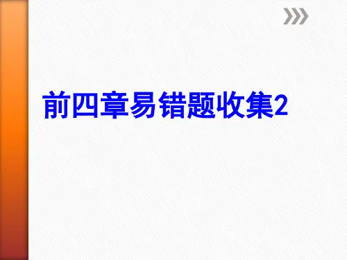 高中生物必修一易错题集——细胞内的化合物