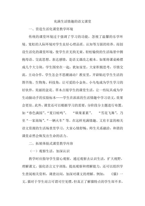 充满生活情趣的语文课堂