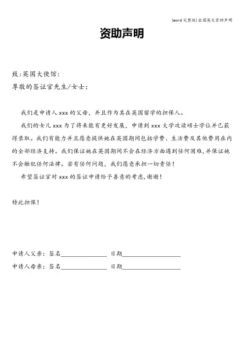 (word完整版)出国英文资助声明
