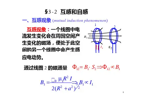 自感与互感