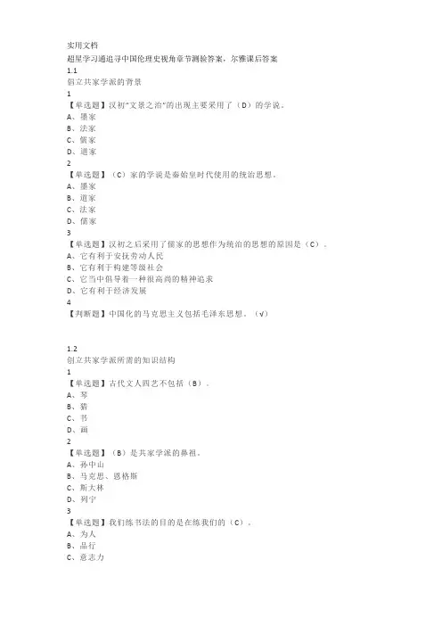 追寻幸福中国伦理史视角