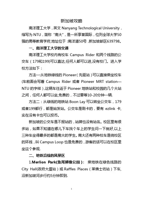 新加坡攻略(南洋理工大学)
