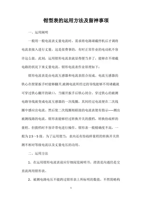 钳型表的运用方法及留神事项