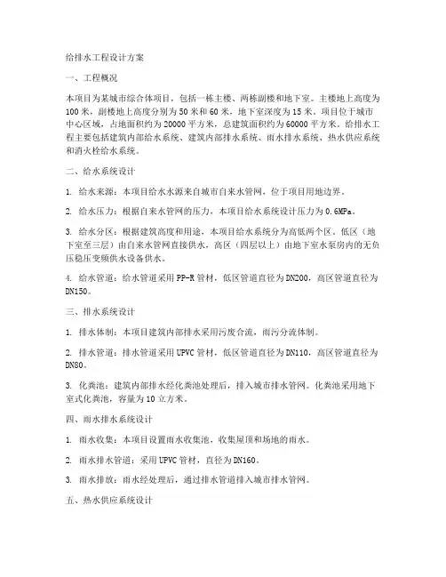 给排水工程设计方案