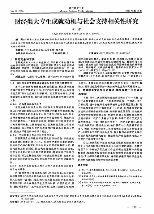 财经类大专生成就动机与社会支持相关性研究