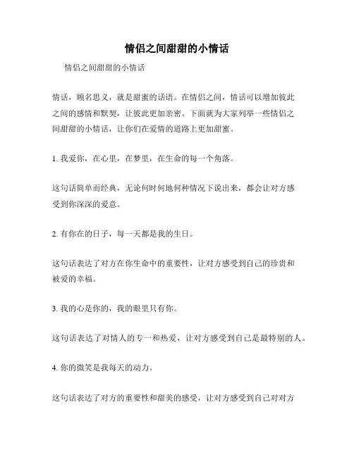 情侣之间甜甜的小情话