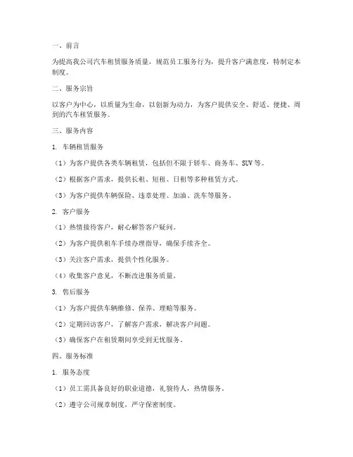 汽车租赁公司服务管理制度
