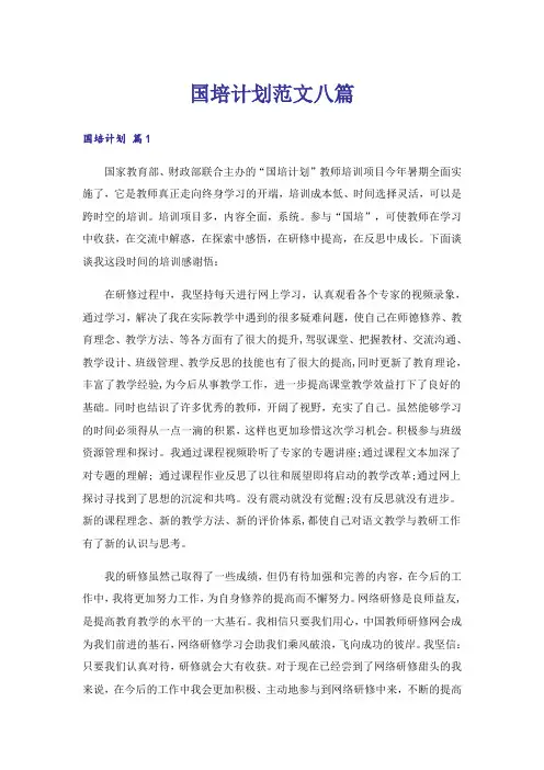 国培计划范文八篇