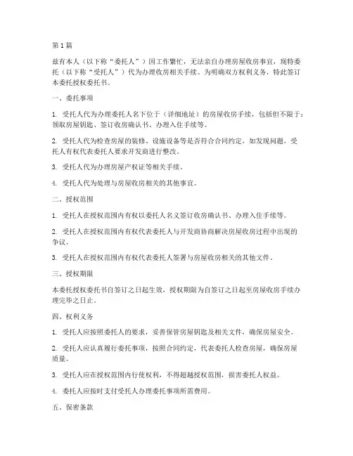收房委托授权委托书(3篇)