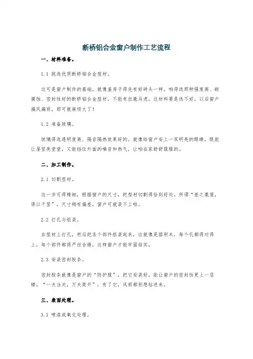 断桥铝合金窗户制作工艺流程
