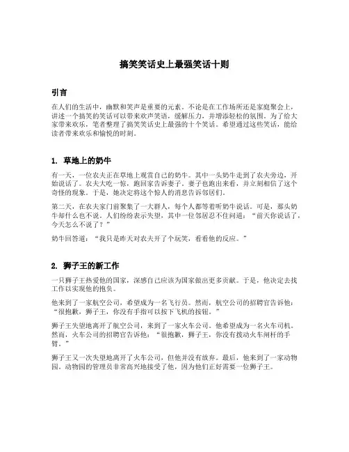搞笑笑话史上最强笑话十则