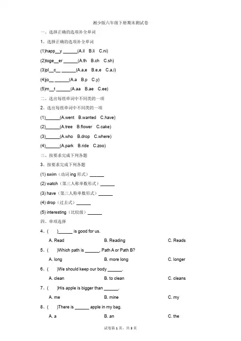 小学-英语-湘少版-湘少版六年级下册期末测试卷