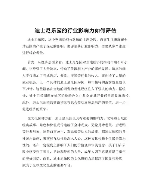 迪士尼乐园的行业影响力如何评估