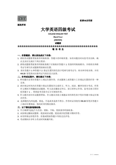 2015年12月英语4级全版真题及参考答案