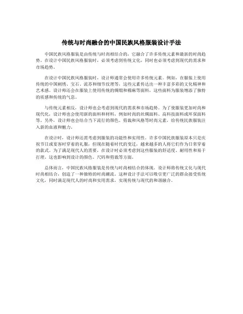 传统与时尚融合的中国民族风格服装设计手法