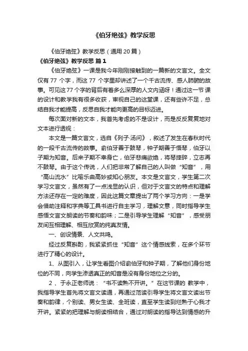 《伯牙绝弦》教学反思