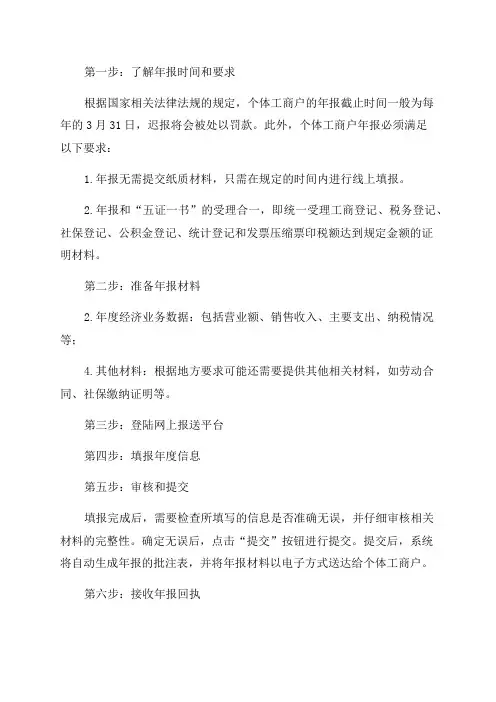 个体工商户营业执照年报怎么报