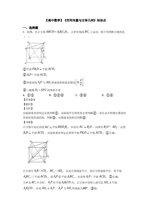 高考数学压轴专题(易错题)备战高考《空间向量与立体几何》分类汇编含答案