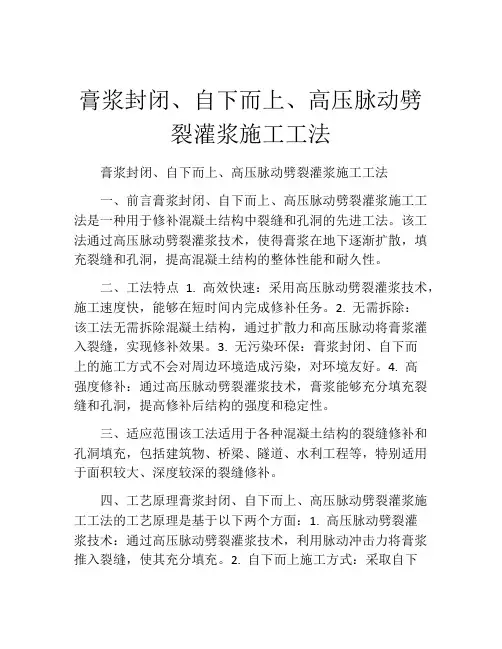 膏浆封闭、自下而上、高压脉动劈裂灌浆施工工法(2)
