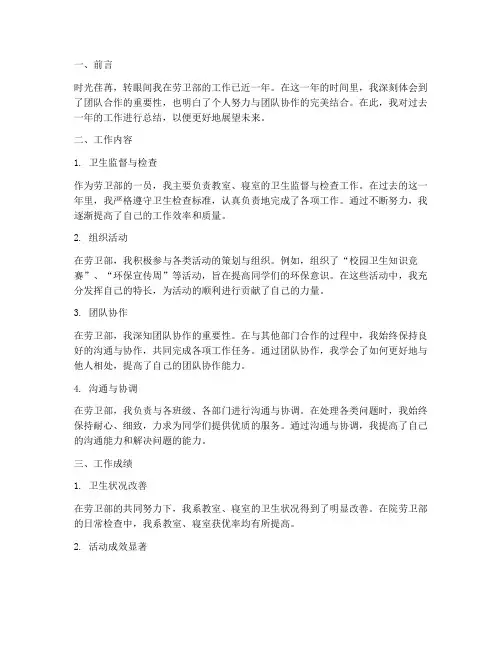 劳卫部部门个人工作总结
