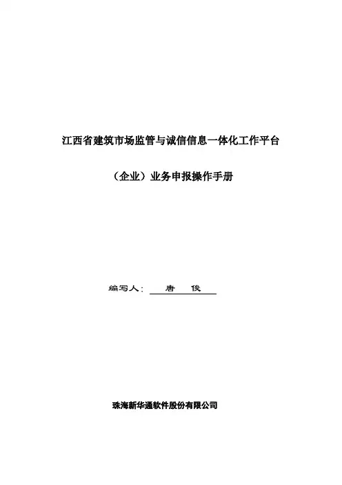 一体化平台操作手册（企业）讲解