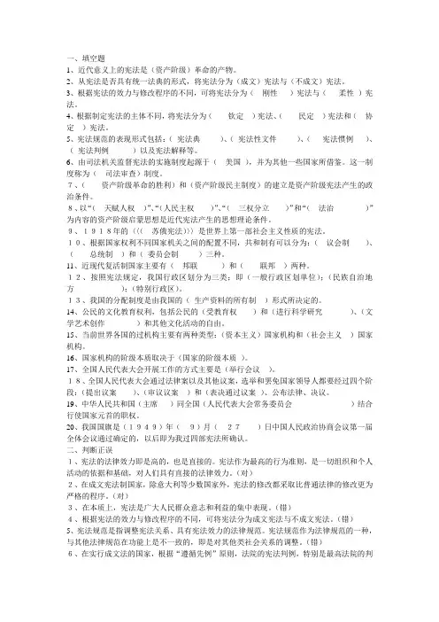 宪法学综合练习题