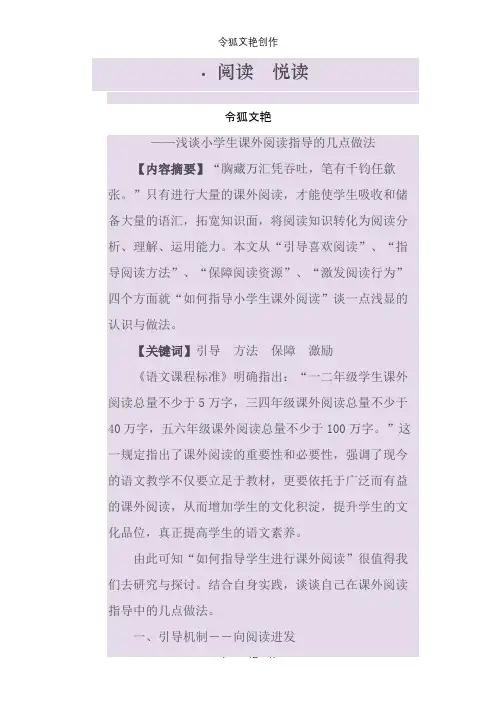 具体有效的课外阅读指导策略之令狐文艳创作