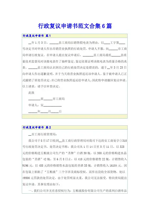行政复议申请书范文合集6篇