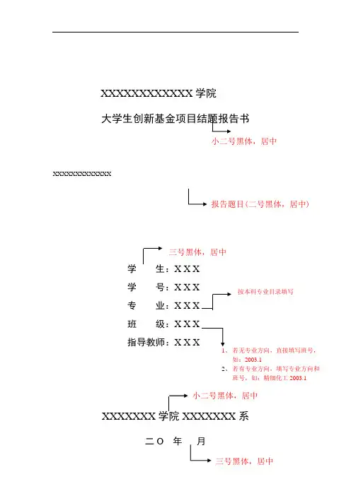 大学生创新基金项目结题报告书-模版