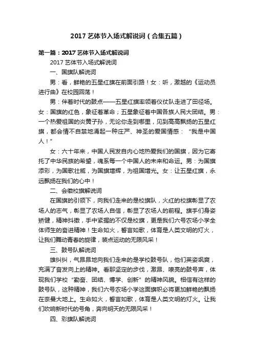 2017艺体节入场式解说词（合集五篇）