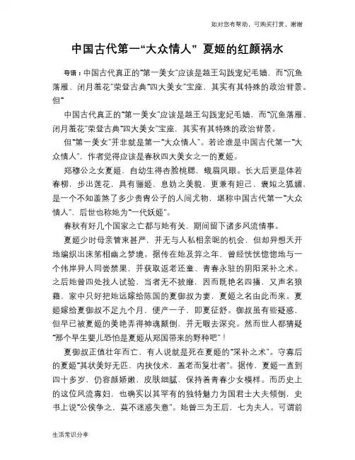 历史趣谈：中国古代第一“大众情人” 夏姬的红颜祸水
