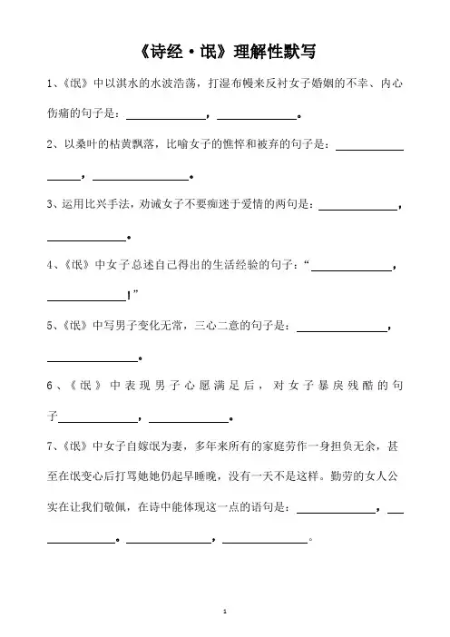 《氓》理解性默写(带答案二)