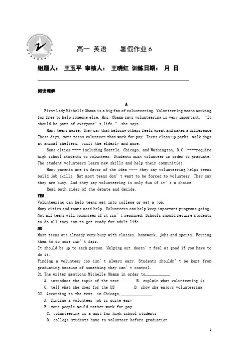 高一七月份暑假英语作业6 Word版含答案