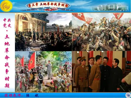 第3章 土地革命战争时期